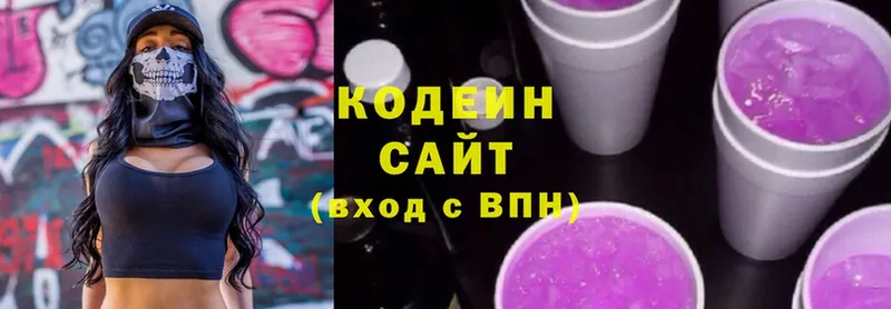 наркота  Коммунар  Codein Purple Drank 