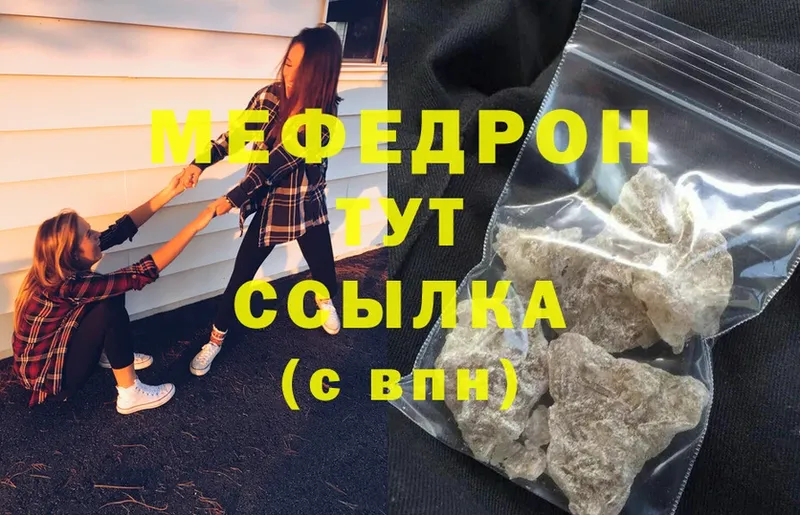 МЕФ mephedrone  цена   Коммунар 